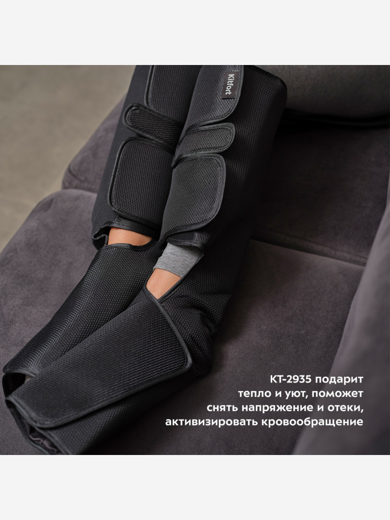 Массажер для ног Kitfort КТ-2935