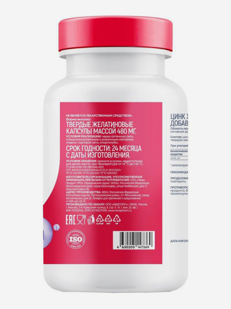 Цинк хелат Morepharm витамины для женщин и мужчин капсулы