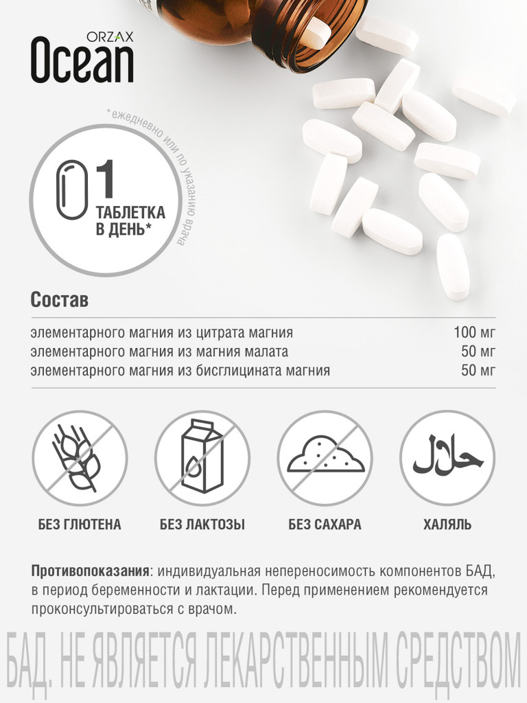 Магний цитрат Orzax Extramag 60 таблеток