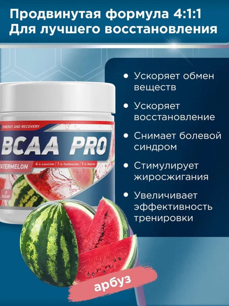 Аминокислоты BCAA PRO 250 g Арбуз Geneticlab Nutrition