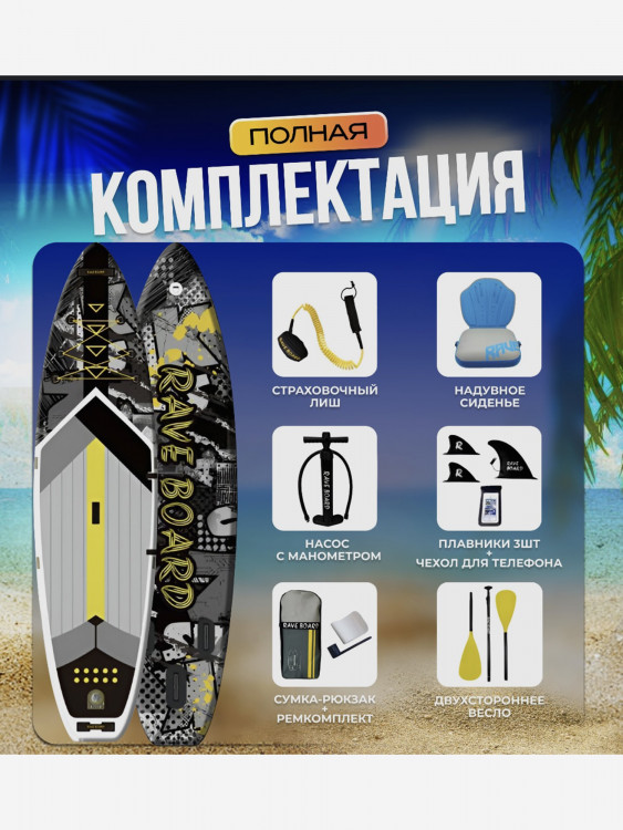 SUP-доска Rave Board Splash 01A 335*83*15,полный комплект