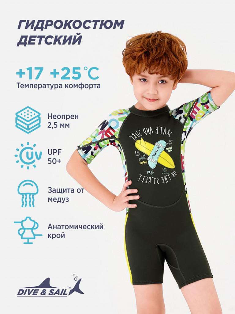 Гидрокостюм детский DIVE & SAIL неопрен