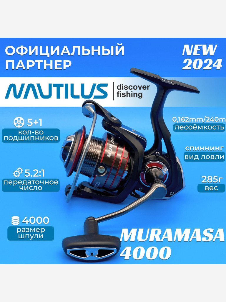 Катушка спиннинговая Nautilus Muramasa 4000