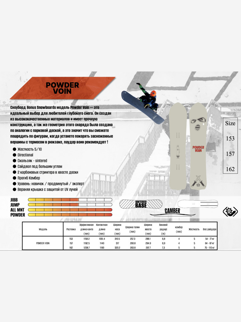 Сноуборд БONUS SNOWBOARDS Powder Voin 2.0