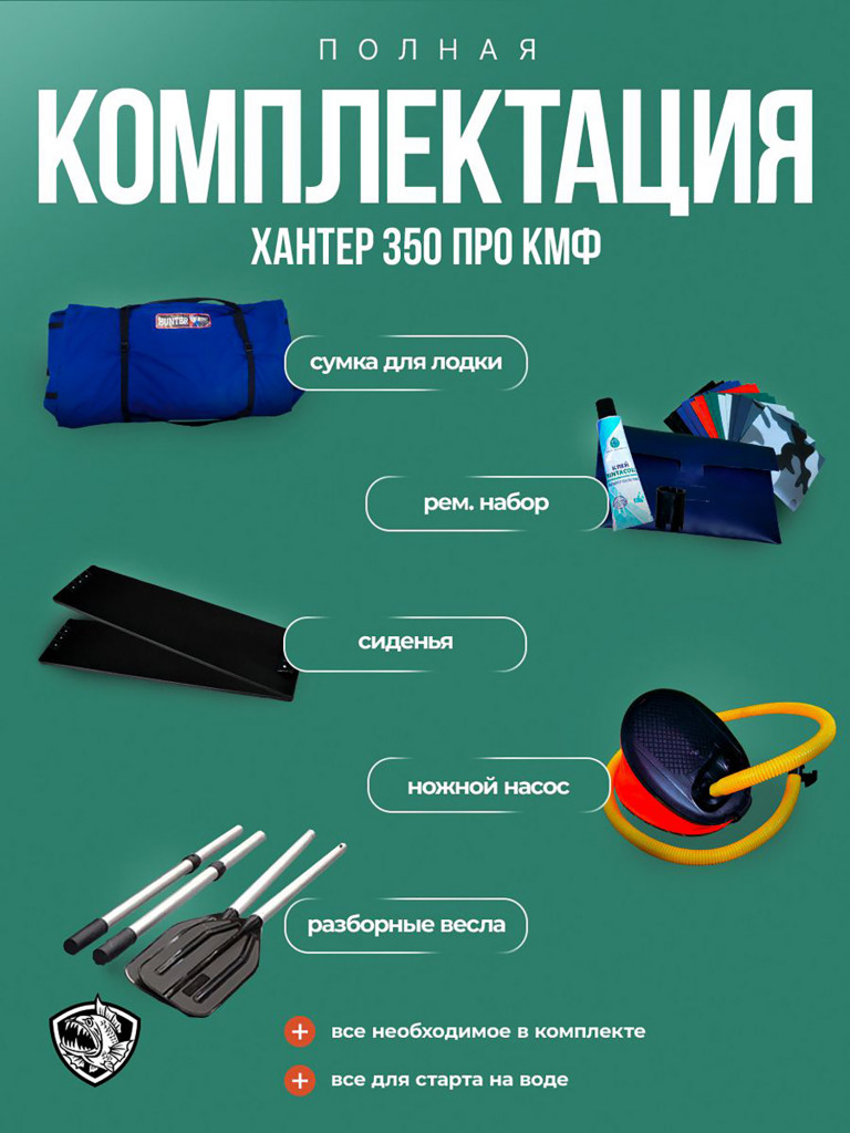 Лодка Хантер 350 ПРО - кмф/черный - Лодка ПВХ надувная, Hunterboat