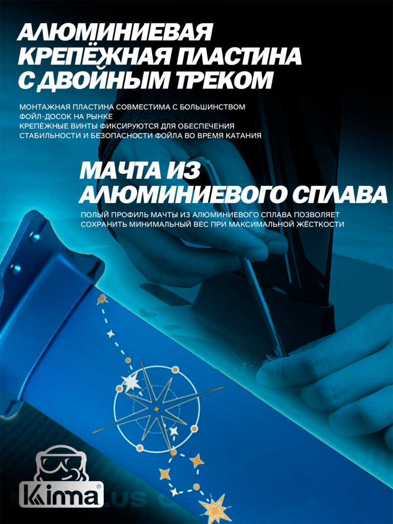 Гидрофойл Kinma K21 для SUP и вингфойла, мачта 82 см
