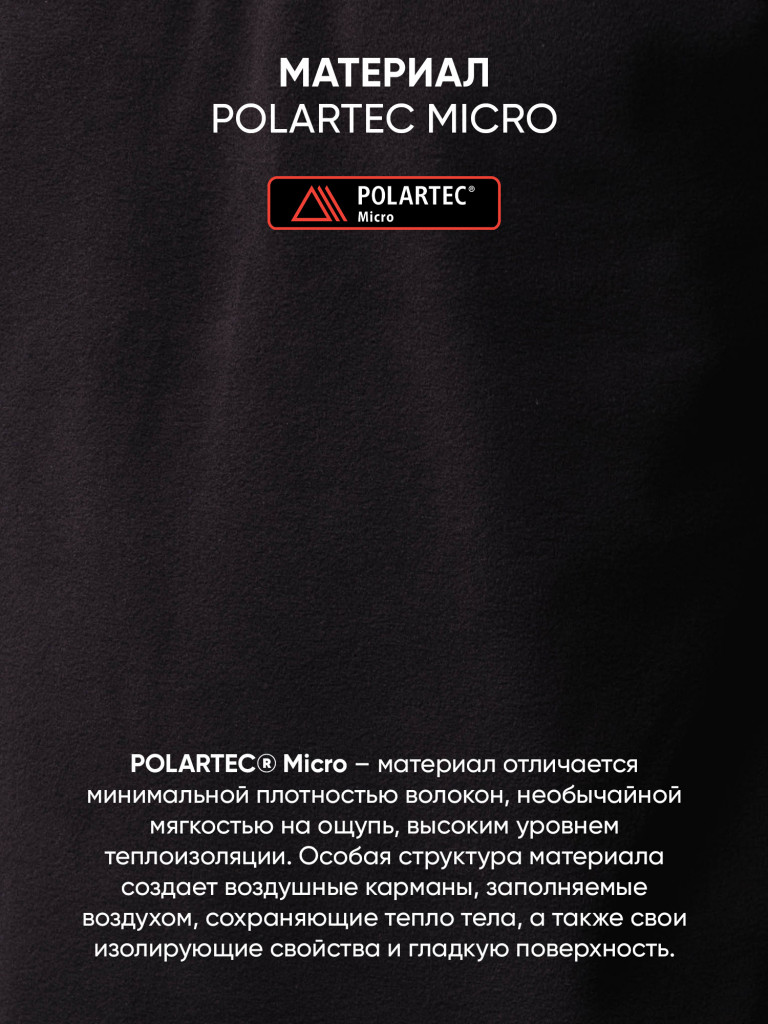 Термобелье Следопыт - Fleece Zip Polartec Micro комплект, до -30°С.