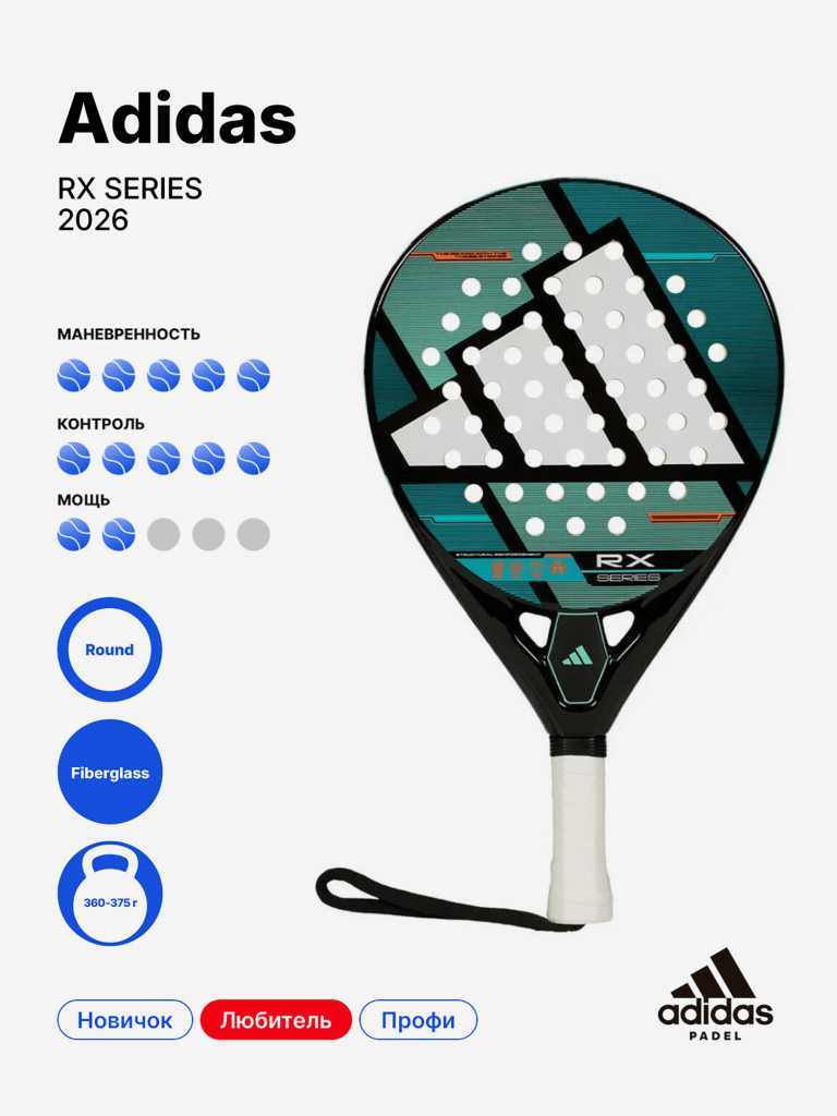 Ракетка для падела Adidas RX Series 2026