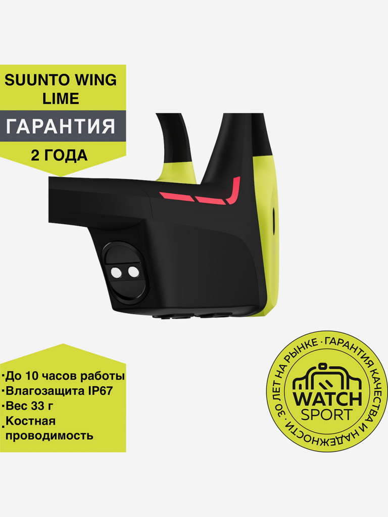 Спортивные наушники с костной проводимостью Suunto Wing Lava Lime с докстанцией
