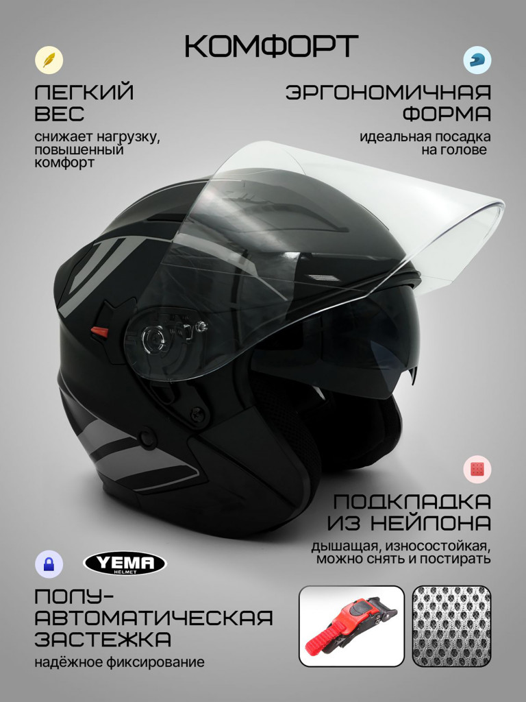 Мотошлем открытый YM-627-12 для мотоцикла, скутера, мопеда, квадроцикла, двойной визор