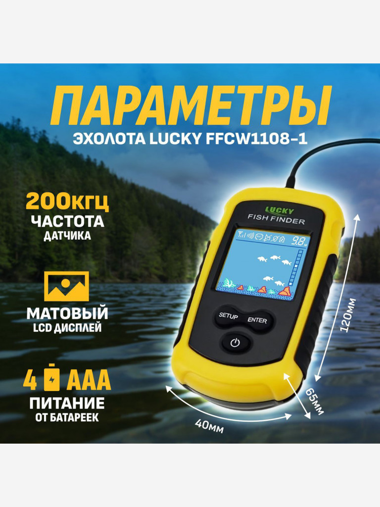 Эхолот Lucky FFCW1108-1