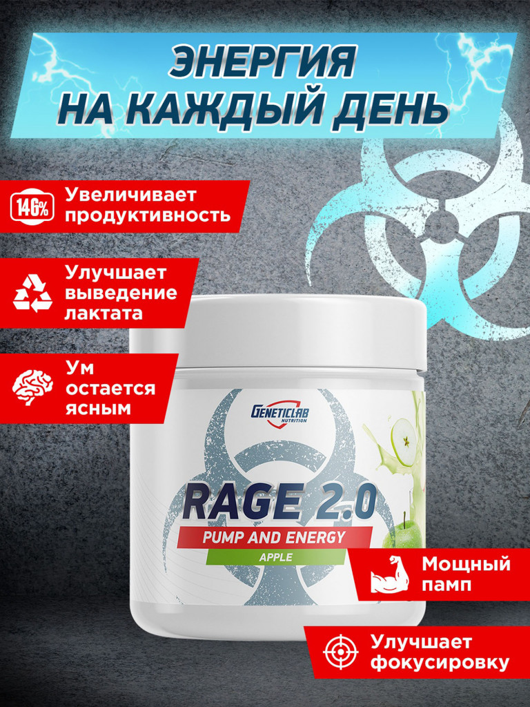 Энергетик RAGE 2.0 240 g Яблоко Geneticlab Nutrition