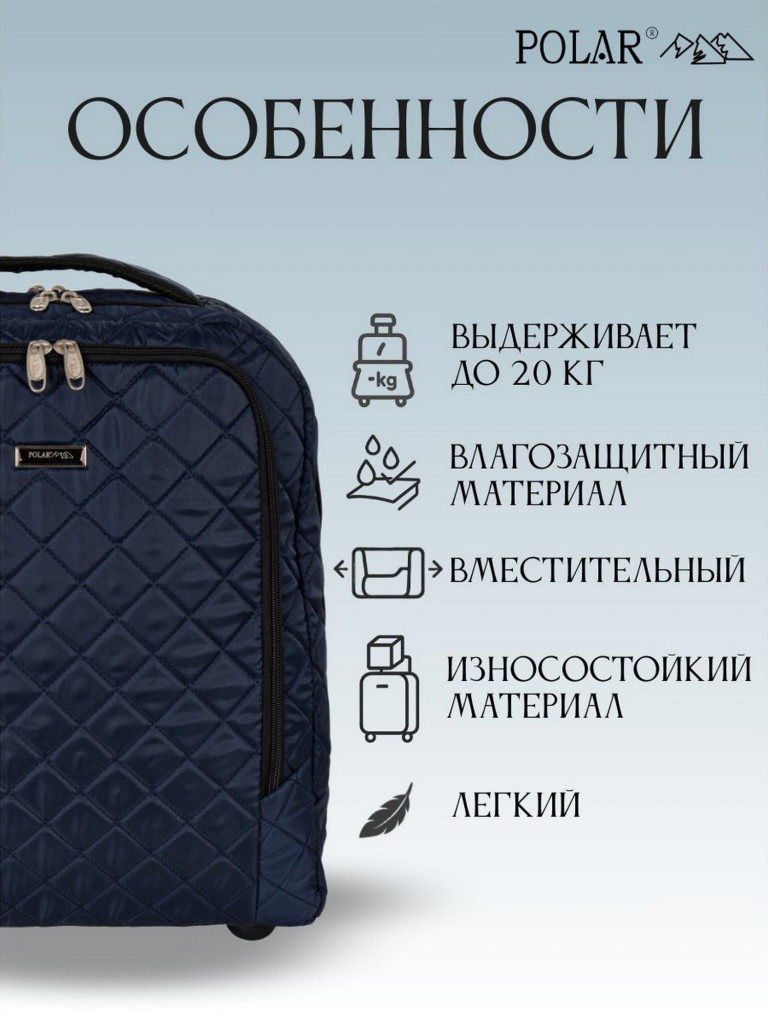 Сумка дорожная Polar П7102 "сумка-рюкзак на колесах стёжка синий"