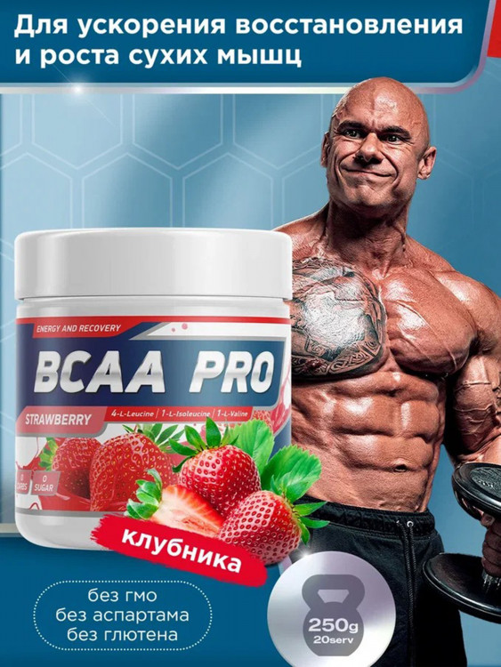 Аминокислоты BCAA PRO 250 g Клубника Geneticlab Nutrition