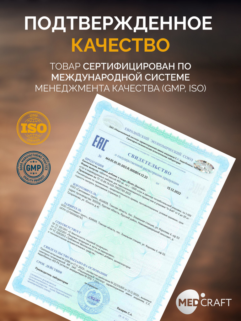 Биотин для мужчин ULTRA MedCraft, 10000 мг, 60 табл.