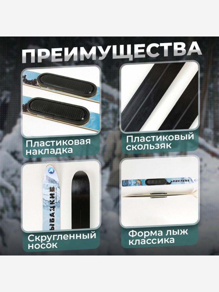 Охотничьи лыжи Маяк РЫБАЦКИЕ 120х11 см, дерево-пластик с пластиковыми накладками и амортизатором