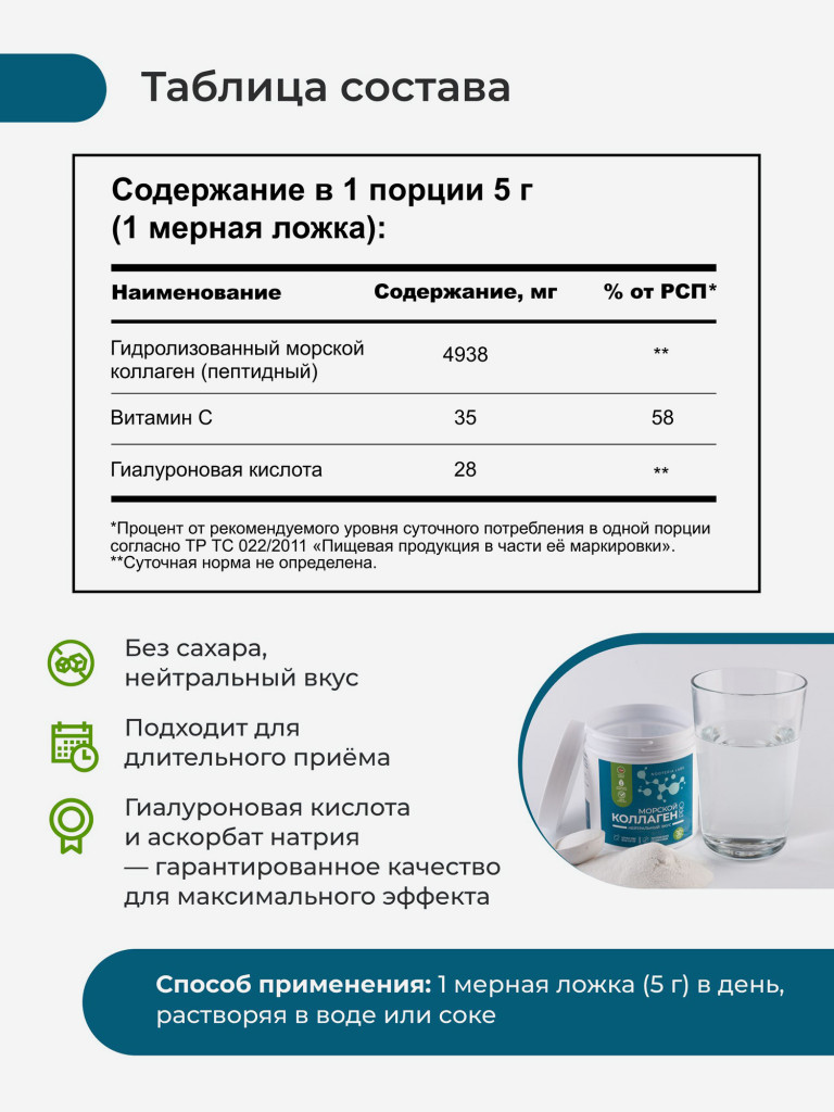 Морской коллаген PRO Nooteria Labs с Гиалуроновой кислотой + Витамин С, порошок (30 порций)