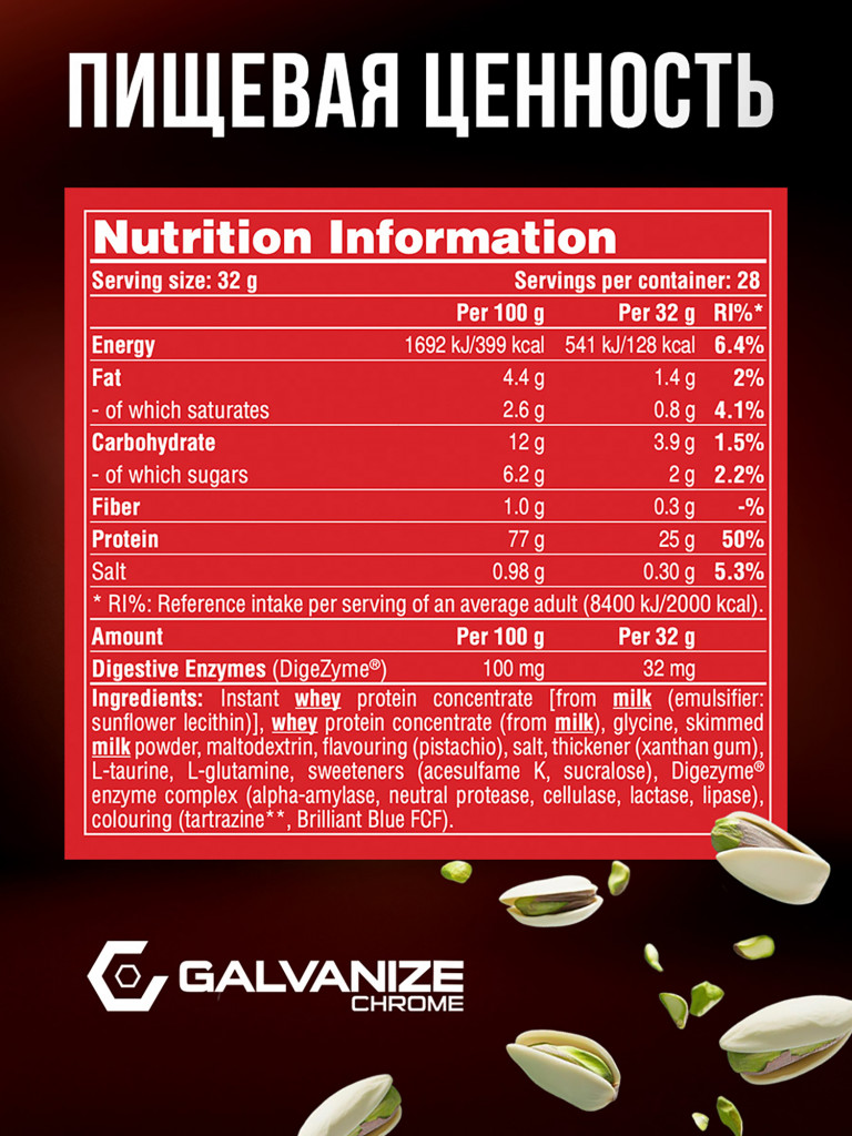 Протеин Galvanize Nutrition Whey C100, 900 г, фисташка