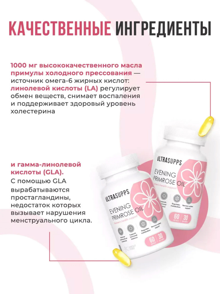 Масло примулы вечерней UltraSupps, 60 капсул по 2000 мг
