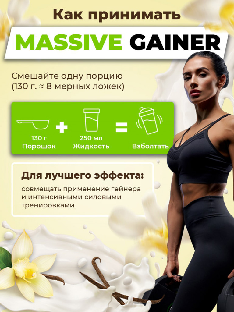 Гейнер Massive Gainer Natural Power 2500г Ваниль, Австрия