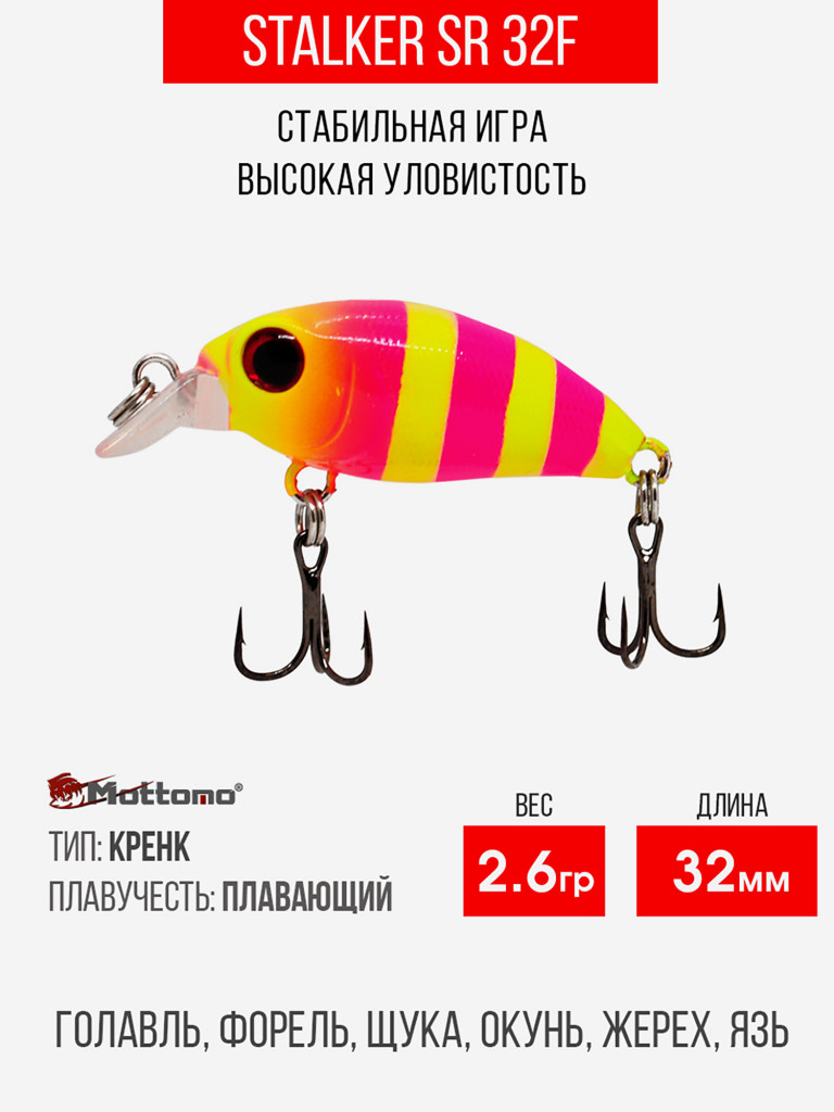 Воблер Mottomo Stalker SR 32F 2,6g Pink Chartreuse