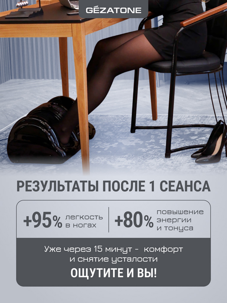 Массажер для массажа ног Gezatone Massage Magic