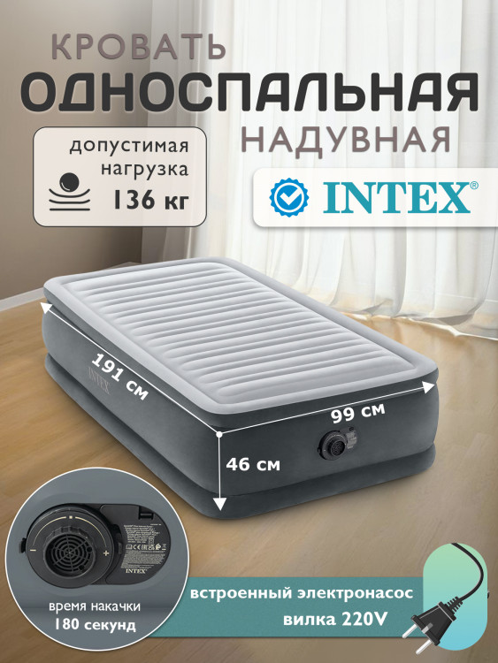 Кровать Intex 64412 надувная с встроенным насосом 220В 99х191х46см