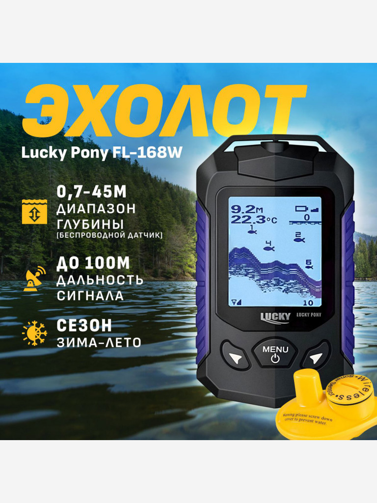 Эхолот Lucky Pony FL168-W