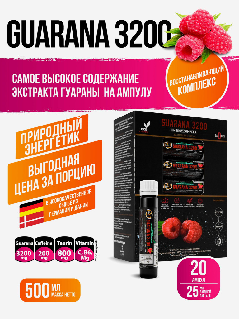 Природный энергетик без сахара Guarana 3200, Alex Fedorov Nutrition, вкус малина, 20 ампул по 25 мл