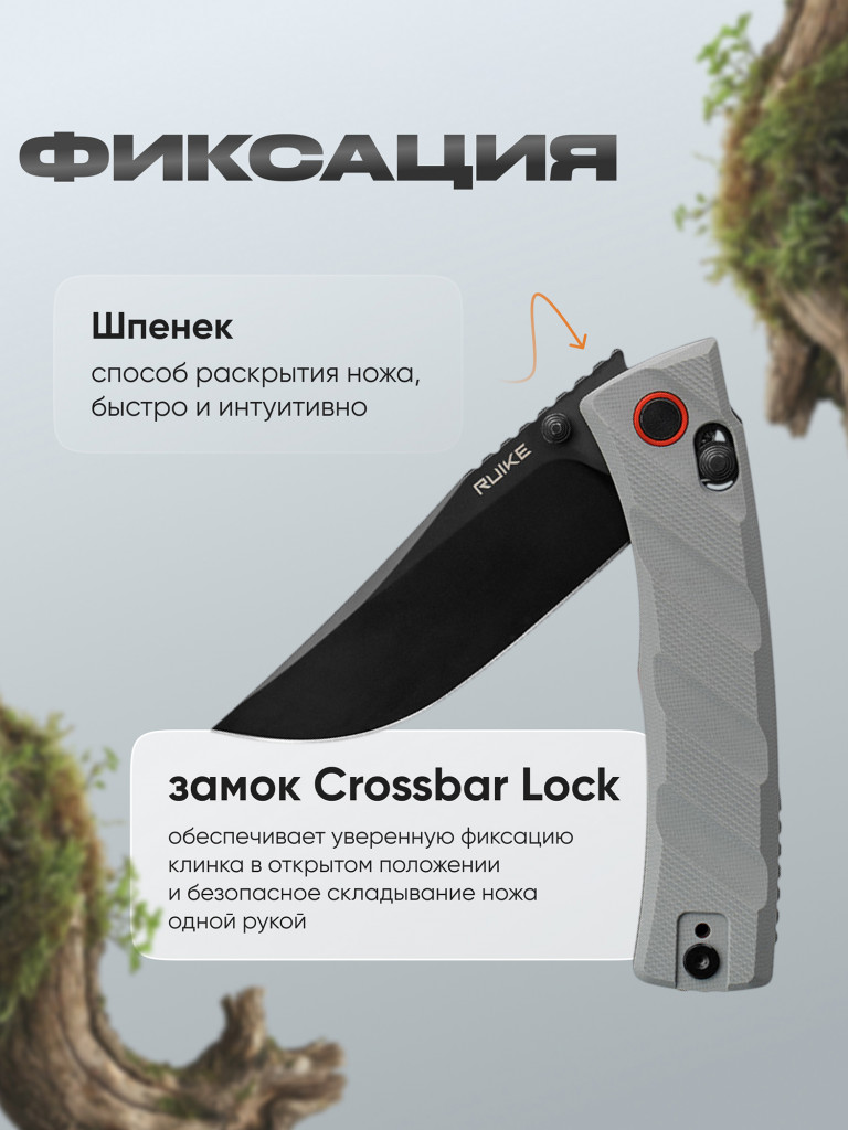 Нож складной Ruike P856-K