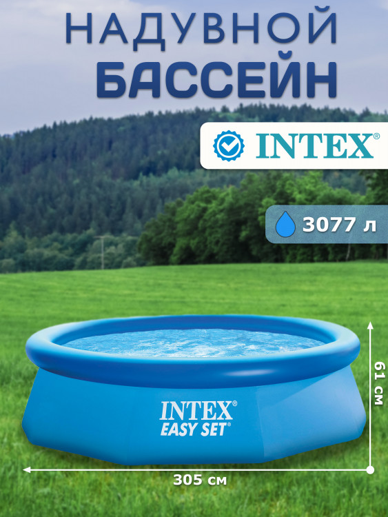 Бассейн Intex 28116NP надувной EASY SET 305х61см