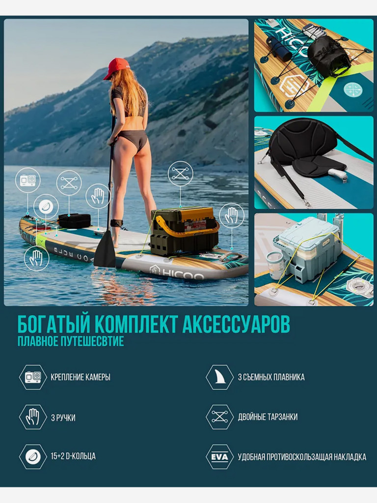Надувная SUP-доска HICOO Blue Coast STD, 11' 335*86*15 см сапборд