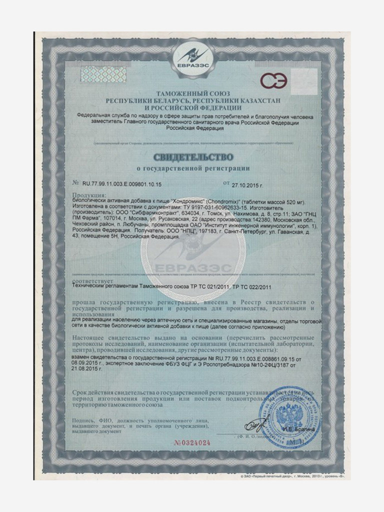 Восстановление хрящевой ткани - Хондромикс