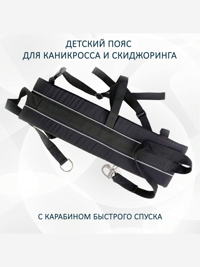 Пояс totemica детский для каникросса (бег с собакой) и скиджоринга (езда на лыжах за собакой)