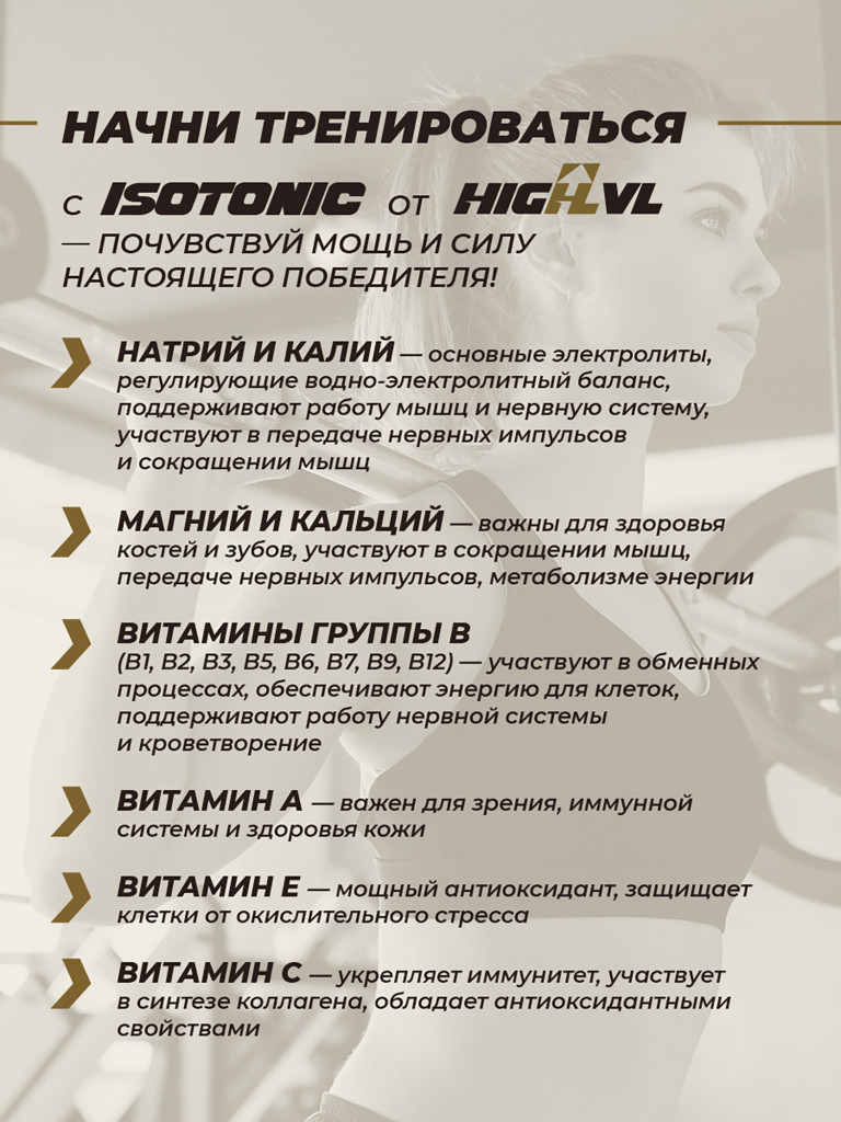 Изотоник, HIGHLVL, 200 г, вишня