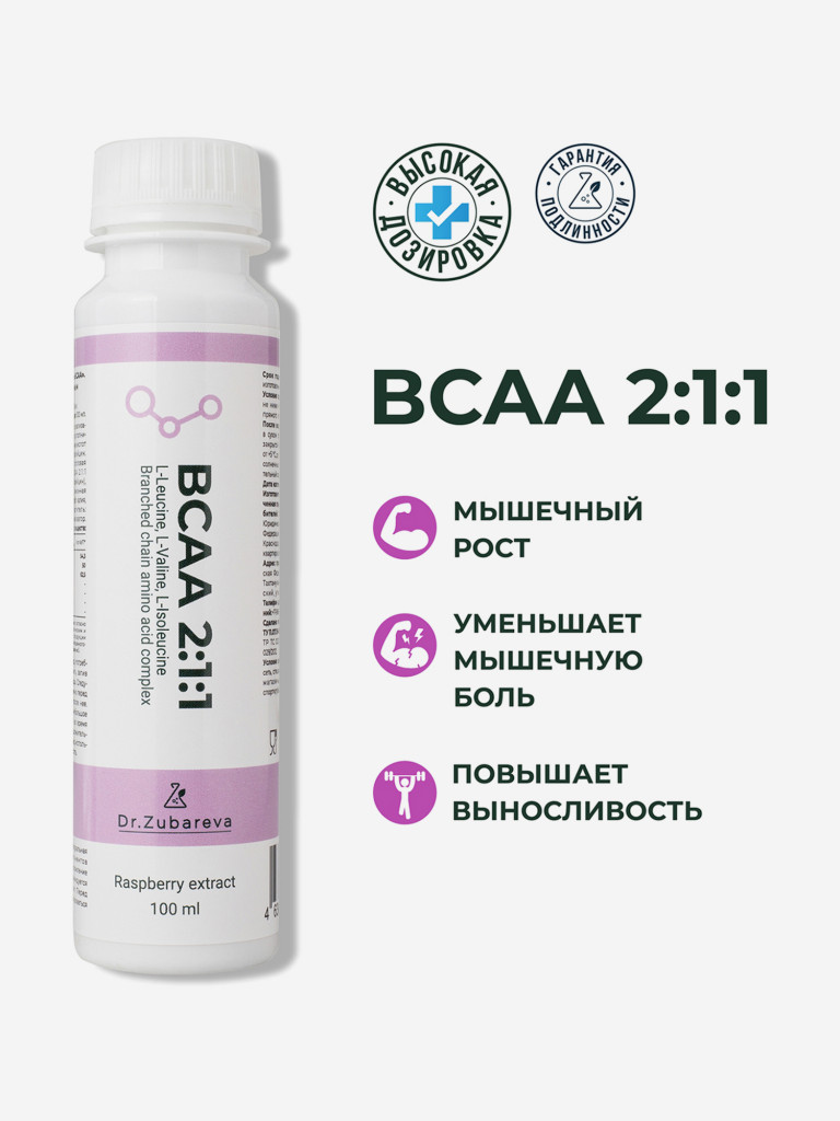 BCAA 2:1:1 напиток со вкусом малина, 100 мл, Dr. Zubareva
