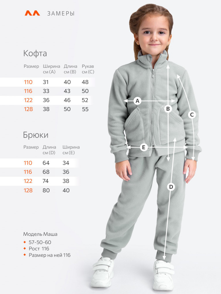 Костюм детский флисовый Happyfox