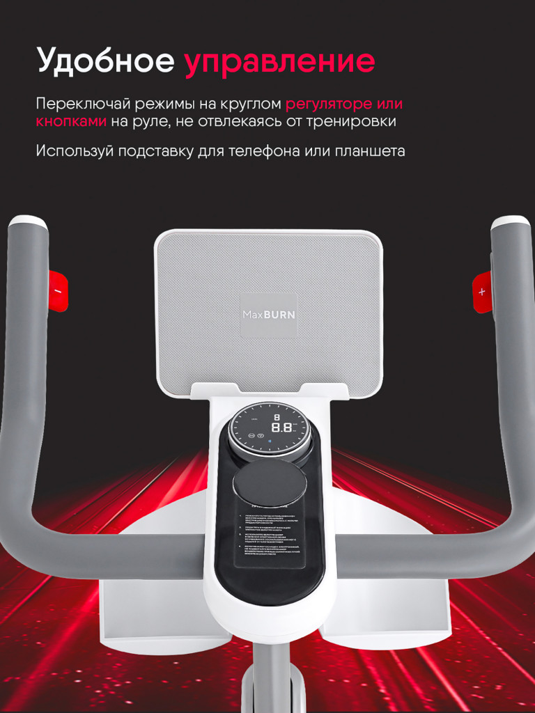 Велотренажер MaxBurn для дома магнитный беспроводной