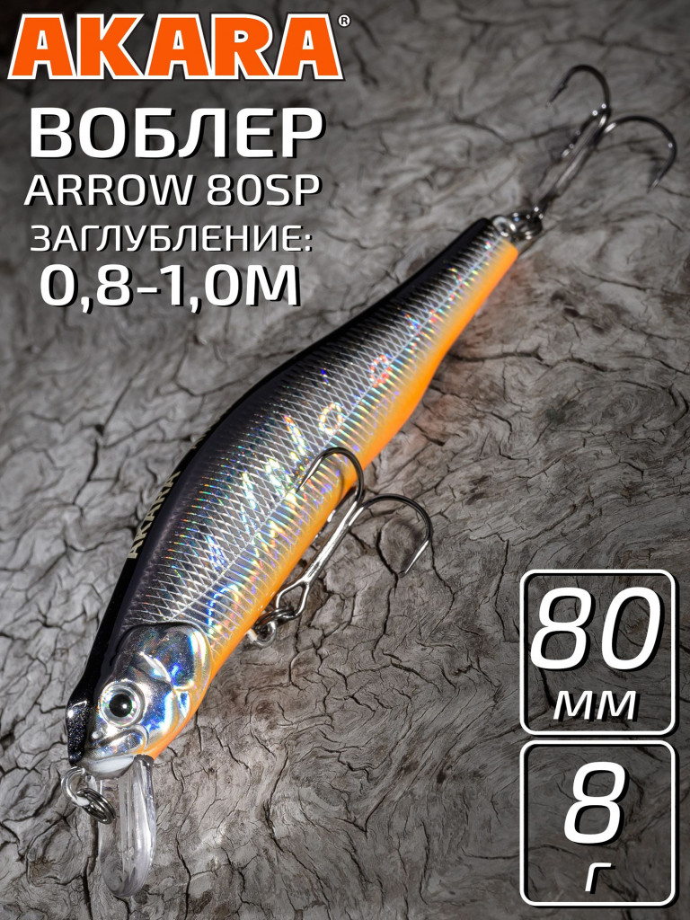 Воблер Akara Arrow 80SP 8 гр. минноу, суспендер. твичинговый, на щуку, судака A83