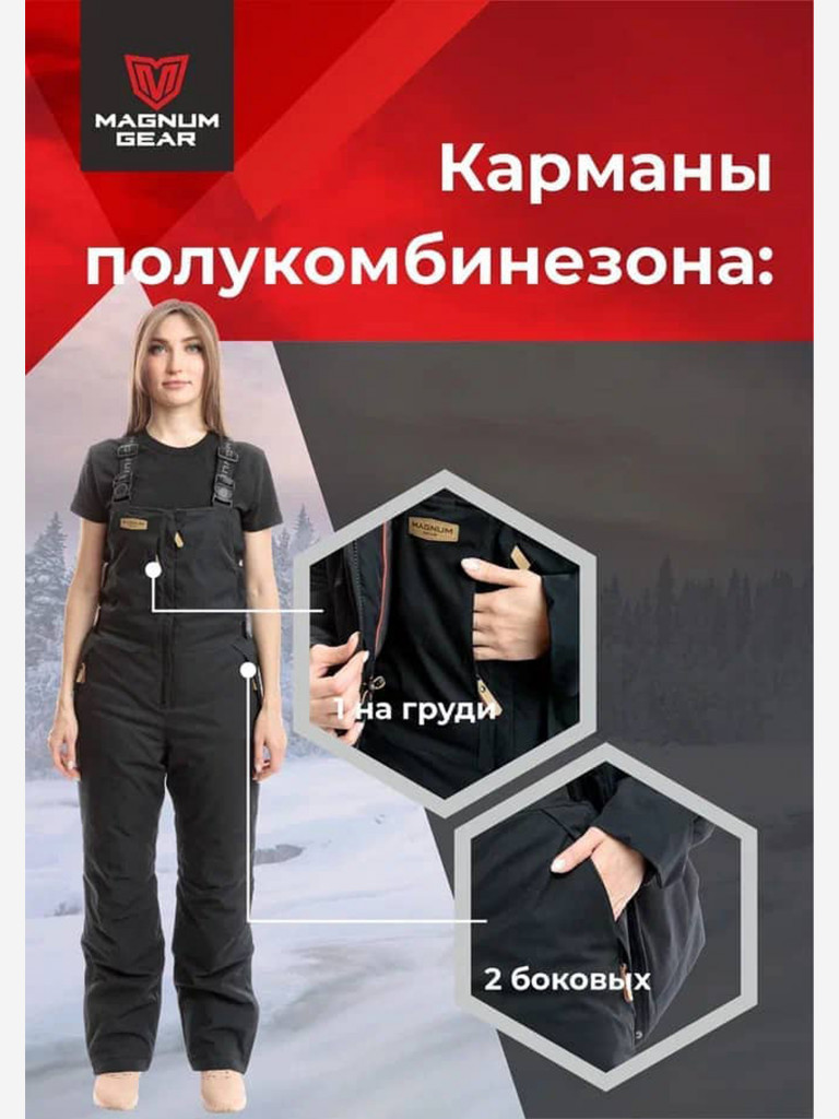 Костюм женский MAGNUM GEAR KARELIA -40° C черный