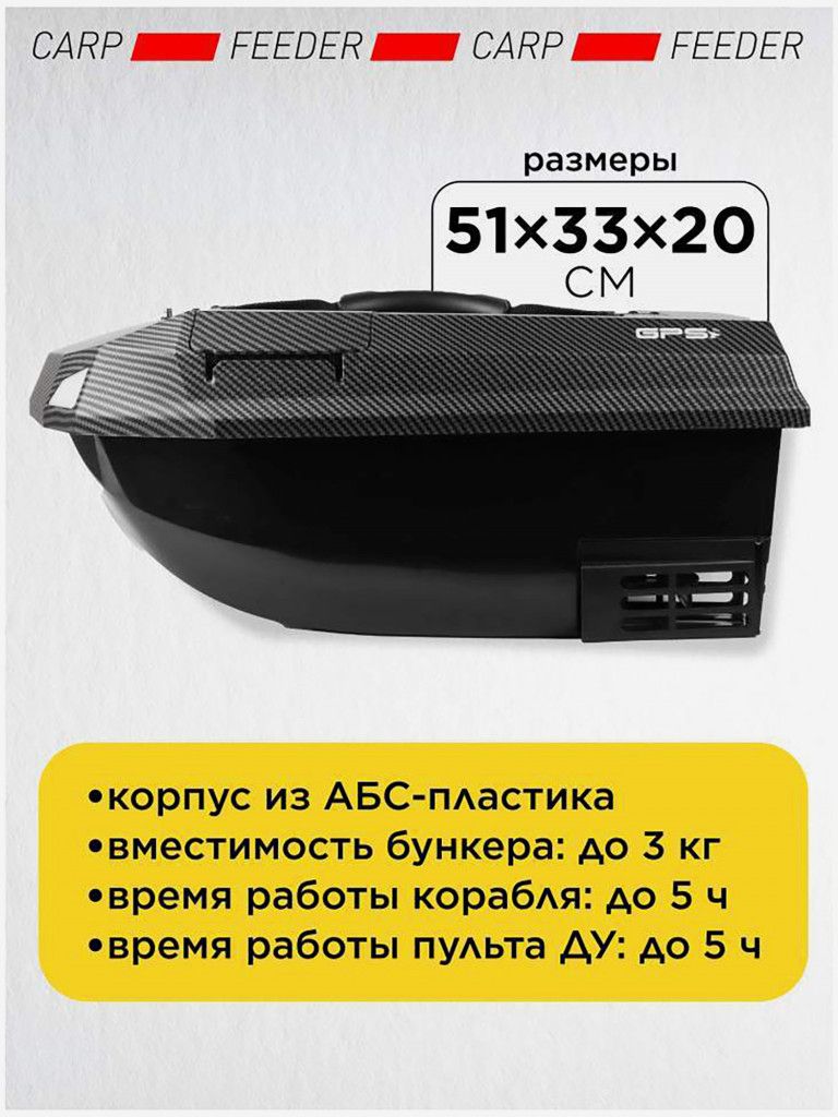 Прикормочный кораблик VYDRA Maxi PRO Carbon