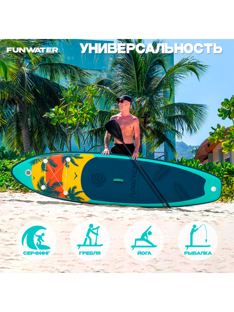 Надувная SUP-доска FunWater BORA, 11' 335*84*15 см сапборд