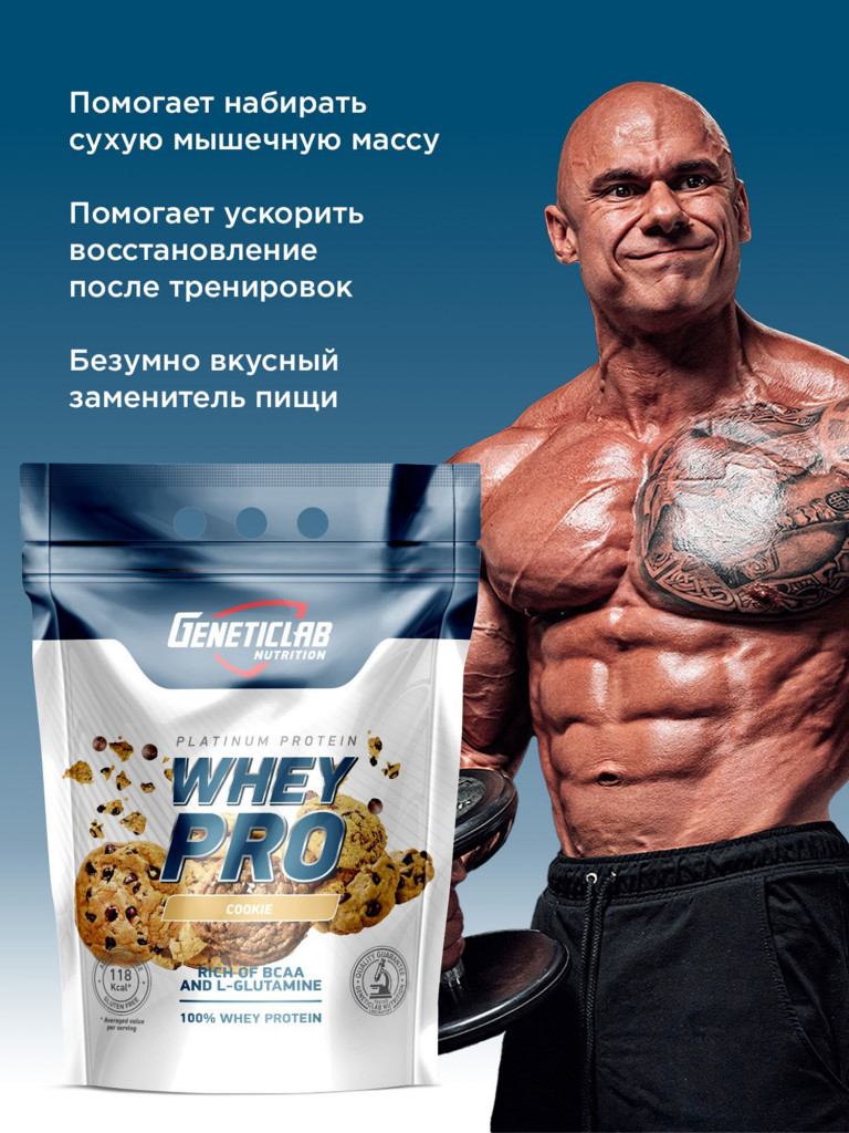 Протеин WHEY PRO 2100 g Печенье Geneticlab Nutrition