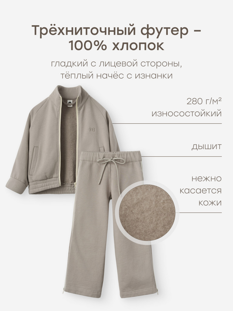 Комплект толстовка и брюки HAPPY BABY