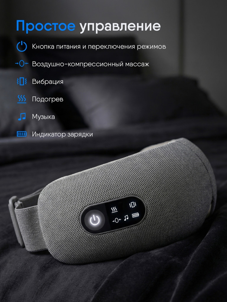 Массажер для глаз Smart View электрический