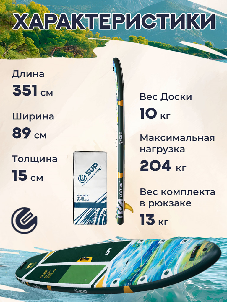 Надувной сапборд E-SUP GREENERY 11'6" (351×89×15 см), универсальный