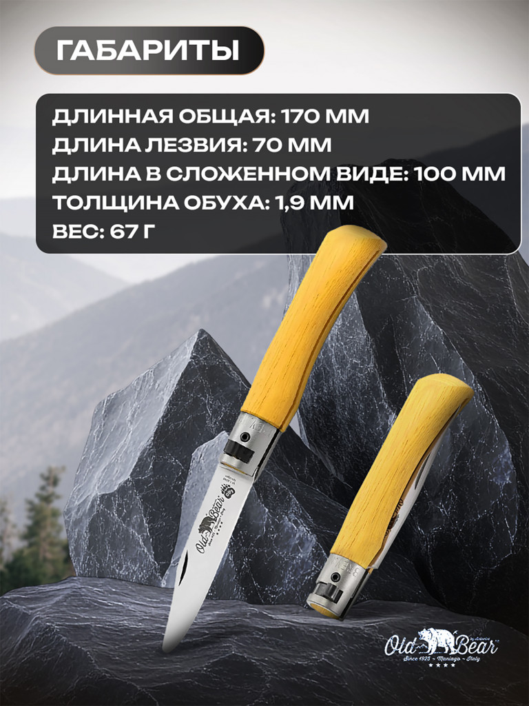 Нож складной Old Bear OBy с закргуленным лезвием, клинок 70 мм, рукоять дерево