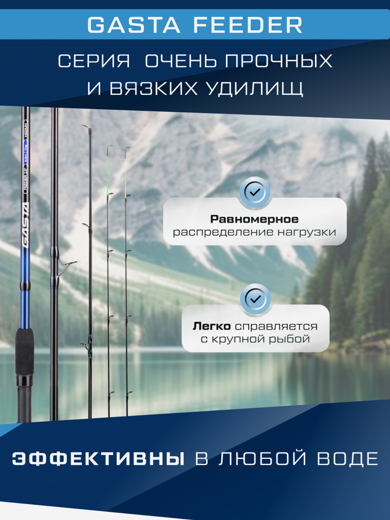 F-FISHING Удилище фидерное Gasta Feeder 3,6м тест max 70г