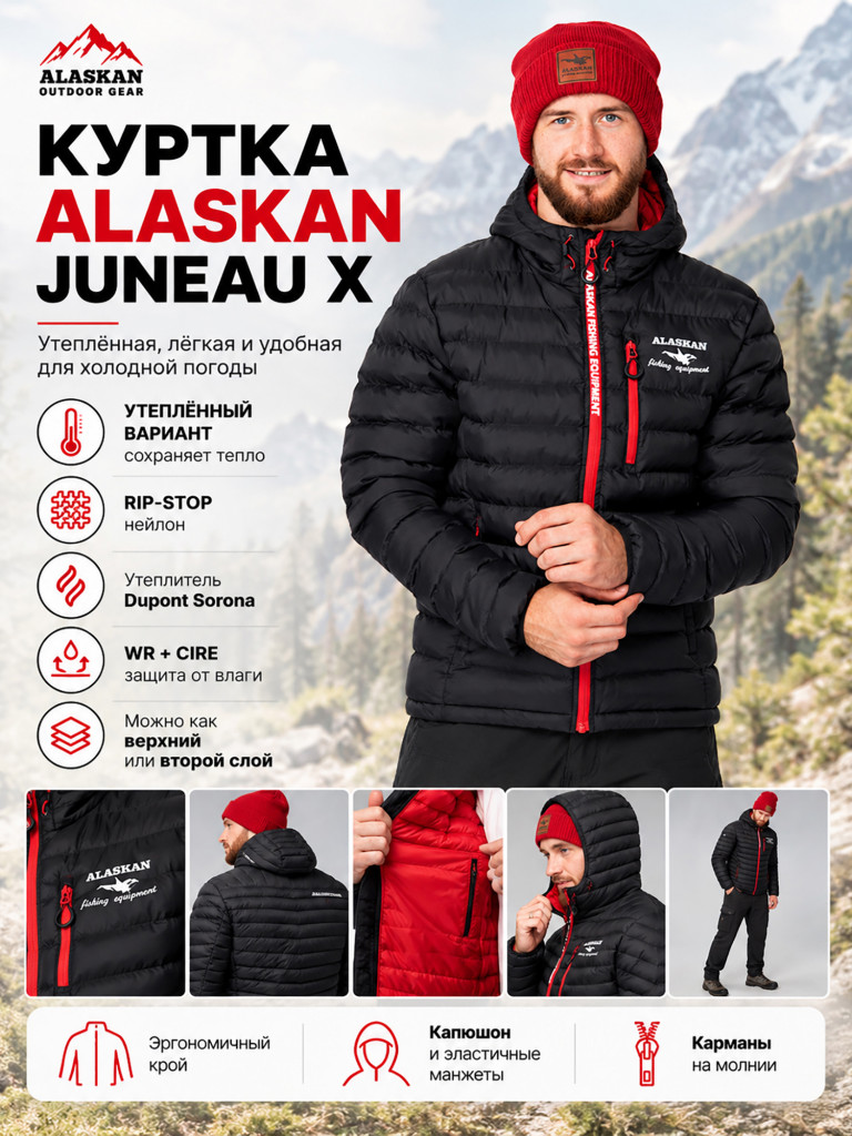 Куртка мужская Alaskan Juneau утепленная стеганая черный /красный для рыбалки и охоты