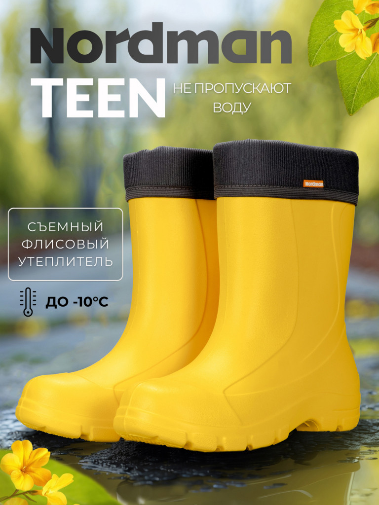Сапоги резиновые Nordman Teen